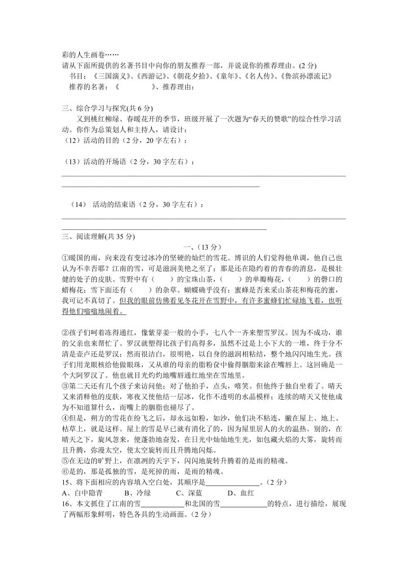 八年级语文下册第二单元检测卷.doc_第2页