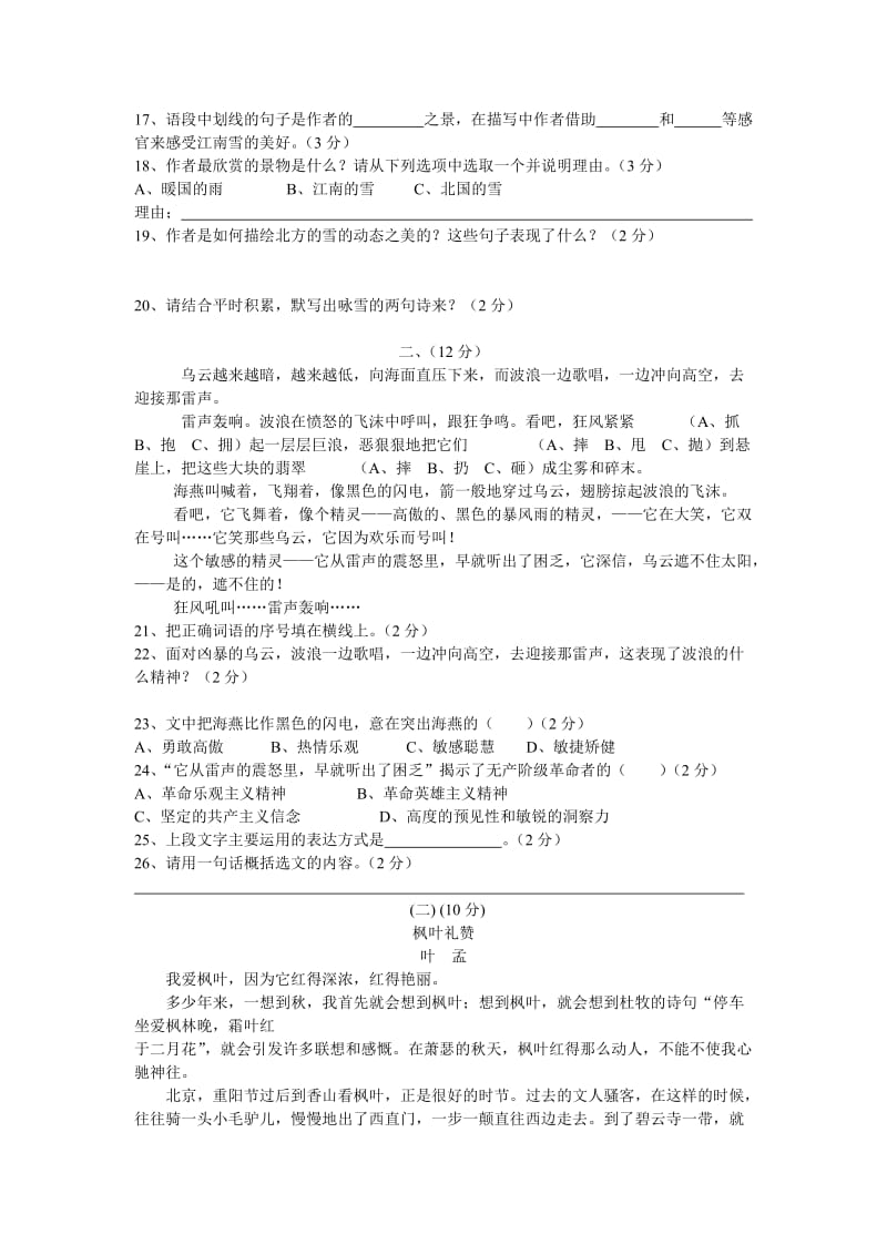 八年级语文下册第二单元检测卷.doc_第3页