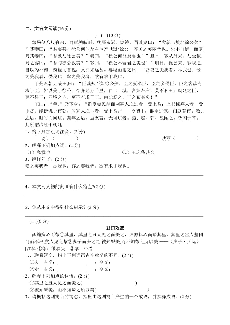 九年级语文适应性综合考试题.doc_第2页