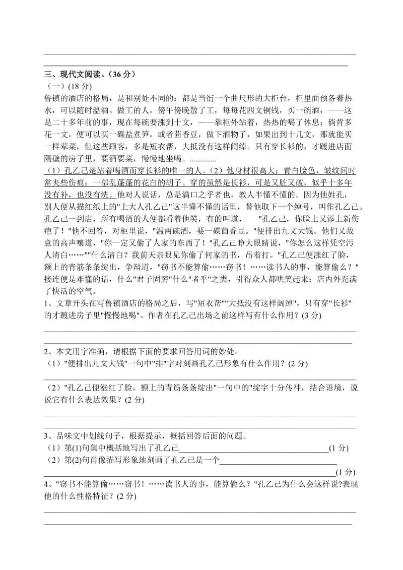 九年级语文适应性综合考试题.doc_第3页