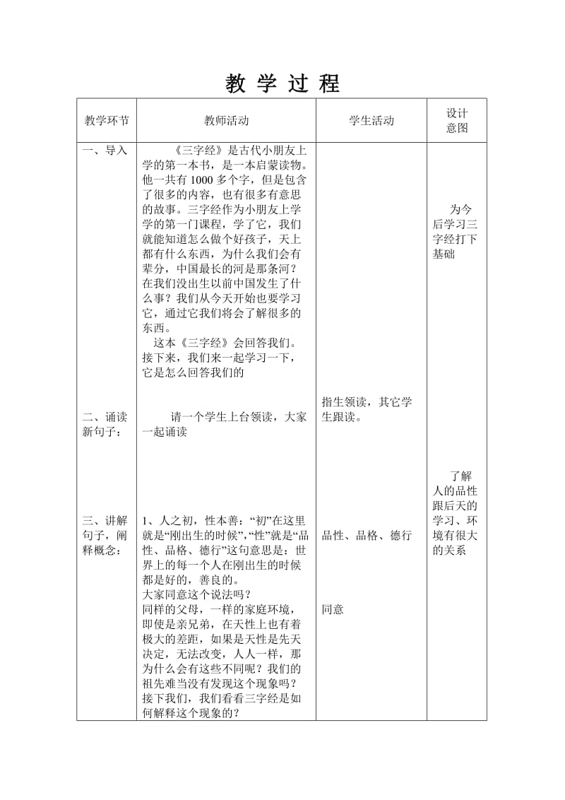 传统文化教学设计.doc_第2页