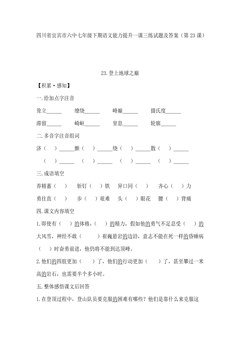 四川省宜宾市六中七年级下期语文能力提升一课三练试题及答案.doc_第1页