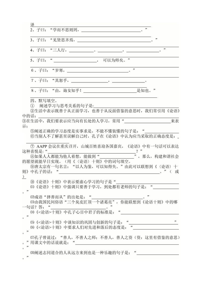 人教版七年级上册语文文言文总复习训练题.doc_第2页