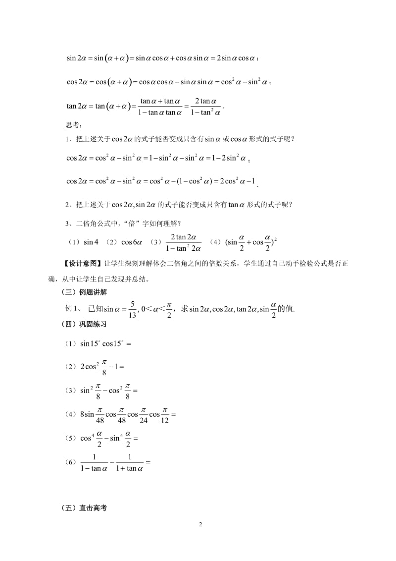 二倍角的三角函数教学设计.doc_第2页