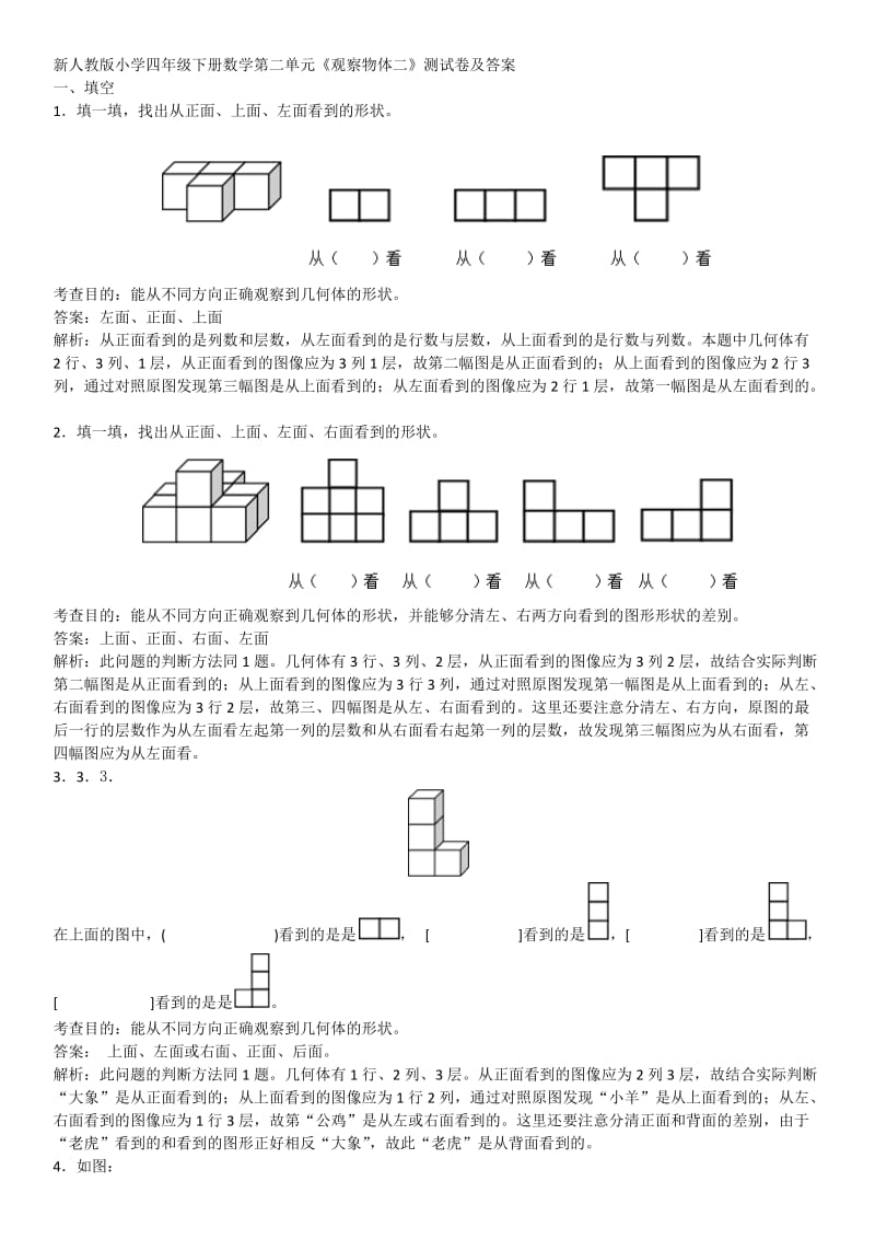 新人教版小学四年级下册数学第二单元.docx_第1页