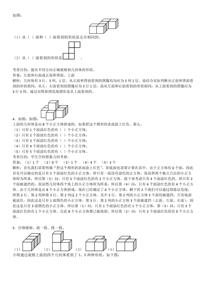 新人教版小学四年级下册数学第二单元.docx_第2页