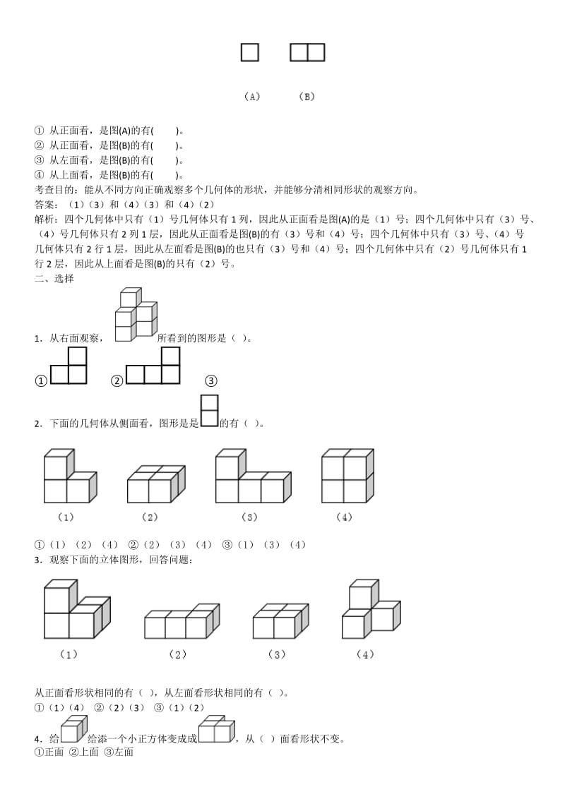 新人教版小学四年级下册数学第二单元.docx_第3页