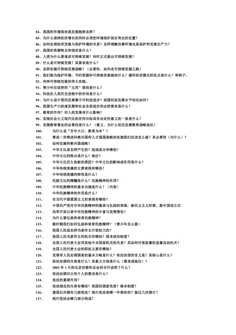 九年级思想品德200道问答题.doc_第3页