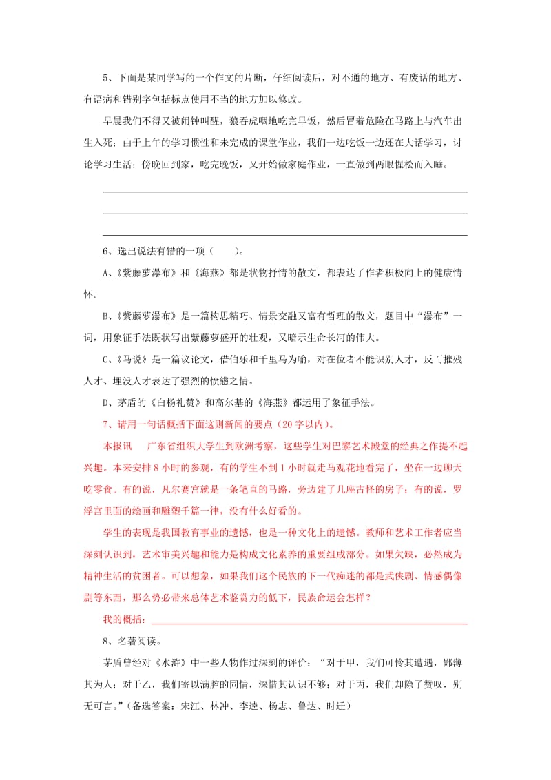 八年级下学期第一单元测试语文试卷.doc_第2页