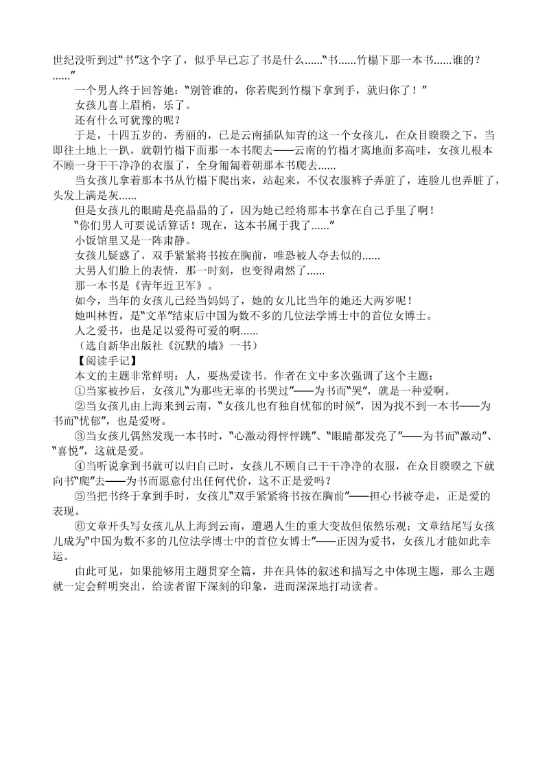 初中毕业班作文讲座01主题与选材.doc_第2页