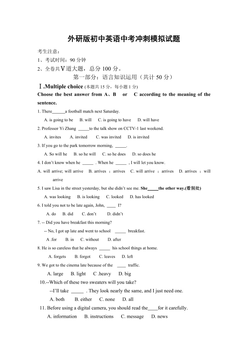 初中英语中考冲刺模拟试题.doc_第1页