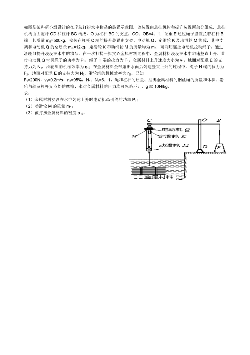 初中力学综合计算题(超难).doc_第1页