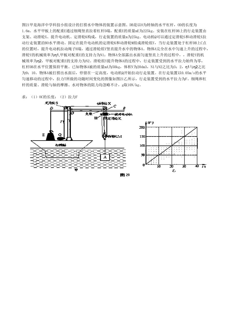 初中力学综合计算题(超难).doc_第2页