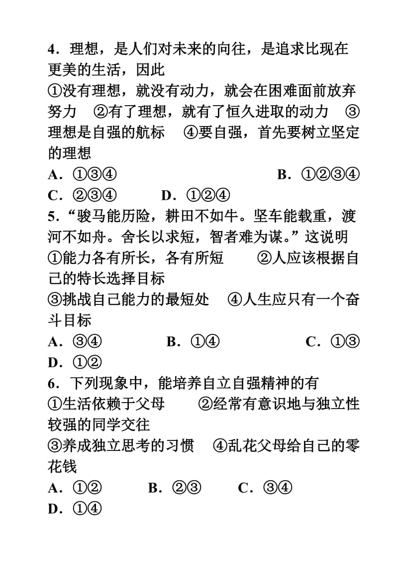 人教版初中七级思想品德下册第二单元测试卷.doc_第2页