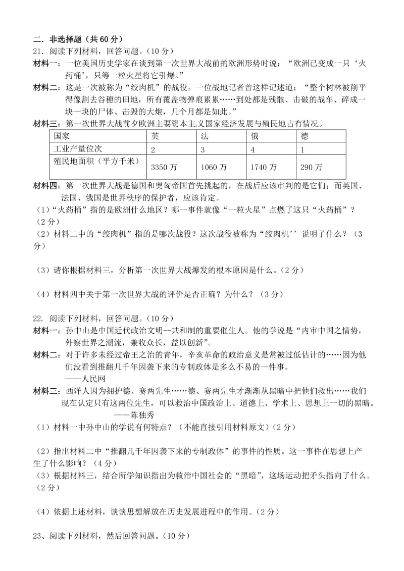 台州市书生中学2015学年第一学期第一次月考九年级社会.思品试卷.doc_第3页