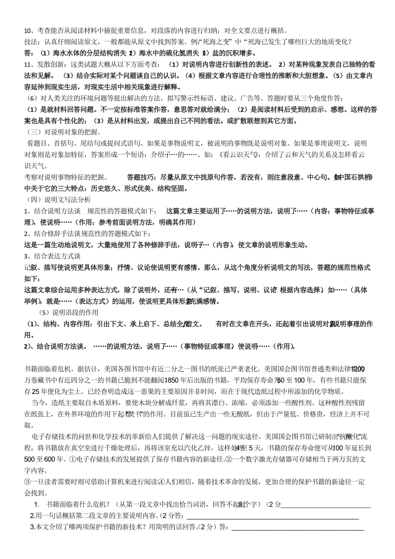 初中语文基础知识复习(说明文).docx_第1页
