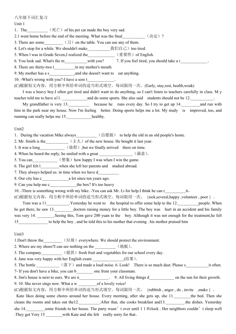 人教版八年级下英语各单元词汇复习题(无答案)缺第10单元.doc_第1页
