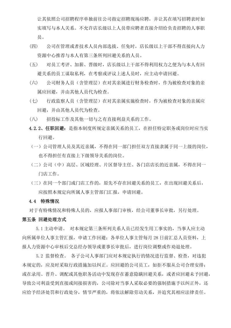 员工近亲属回避制度.doc_第2页