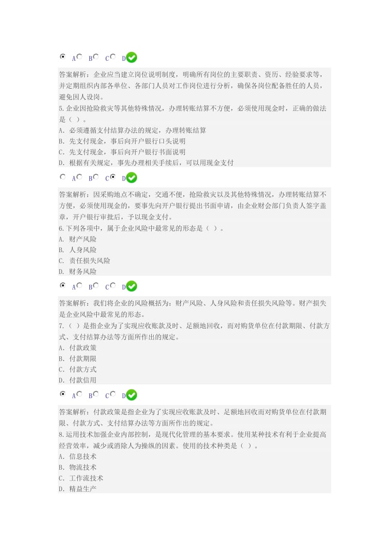 淮安市2014年《企业内部控制基本规范解读及应用指南》.docx_第2页