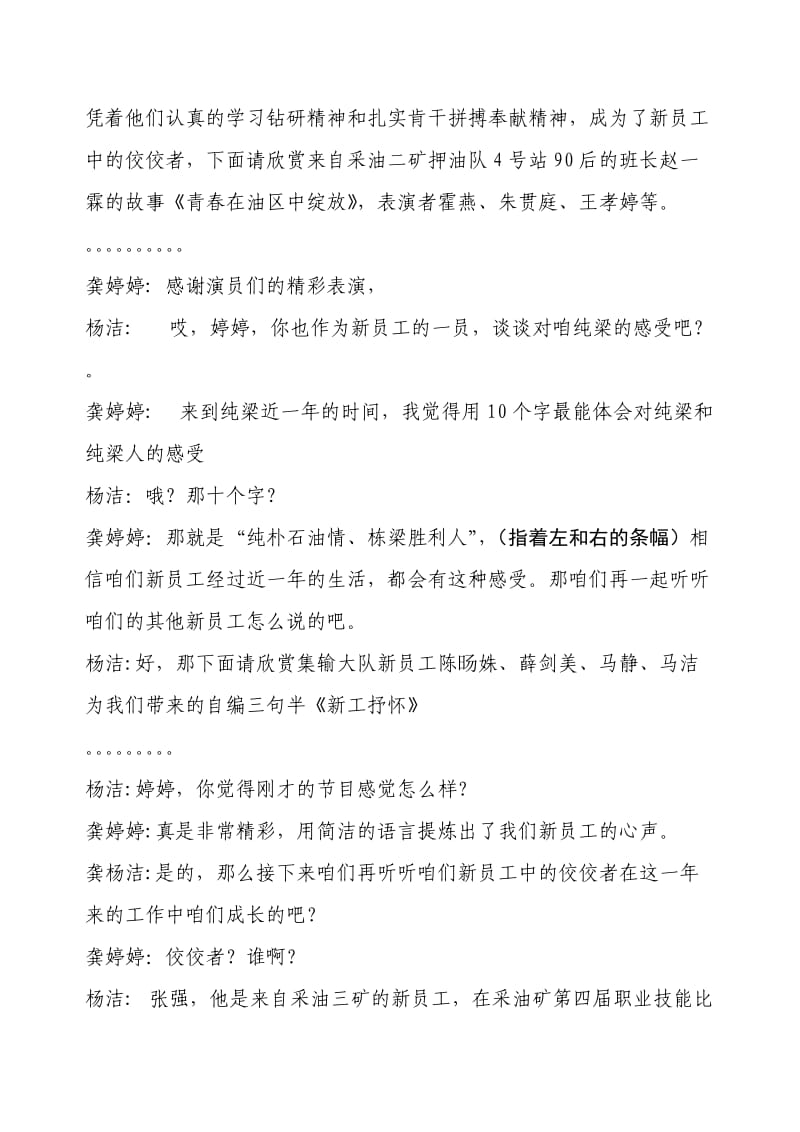 新员工成长交流会主持词.doc_第3页