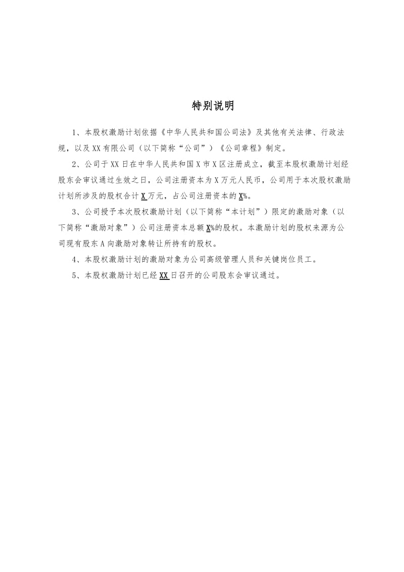 股权激励计划.doc_第2页