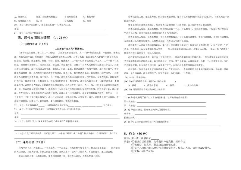 公安县郑公中学阶段性检测试卷八年级上语文.doc_第2页
