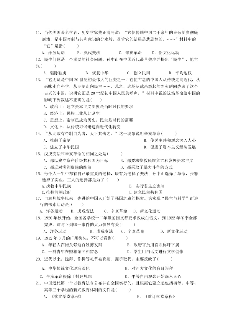 八年级历史上册第二单元试卷.doc_第2页