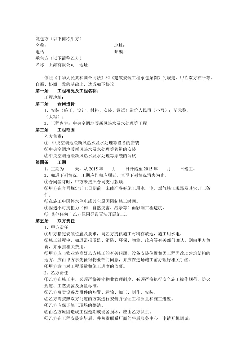 家居舒适系统工程安装合同.doc_第2页