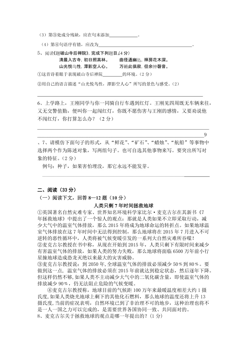 刘桥中学2011年七年级期中测试语文试题.doc_第2页