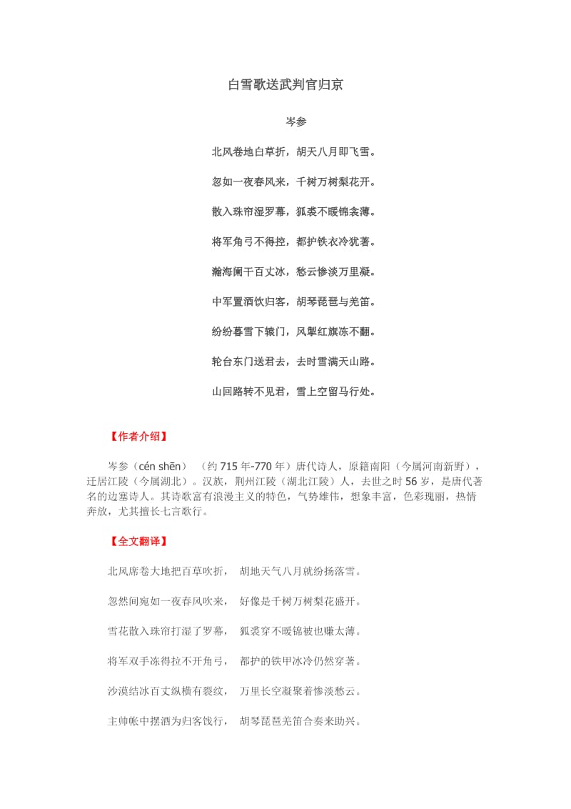 八年级下册古诗《白雪歌送武判官归京》知识点整理.docx_第1页