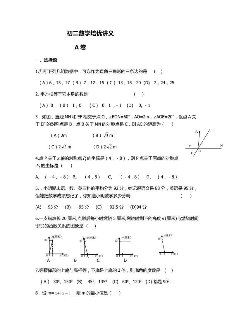 初二数学培优讲义.docx_第1页