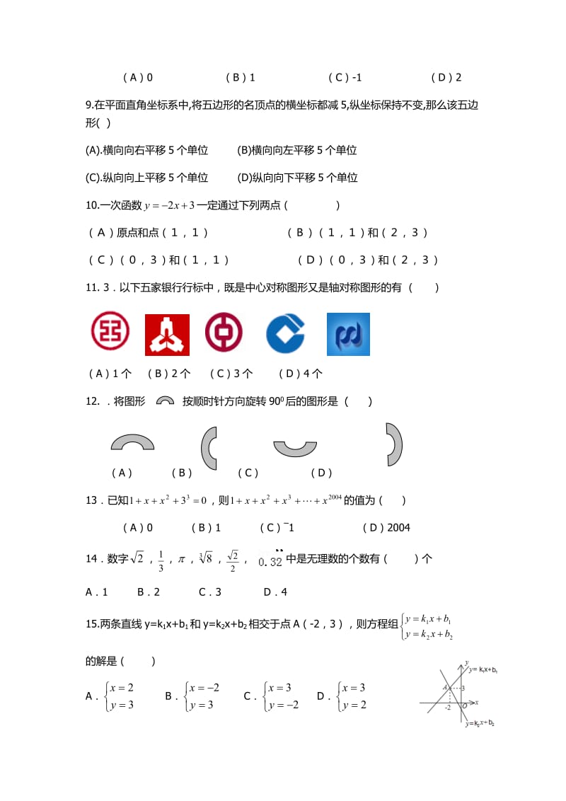 初二数学培优讲义.docx_第2页