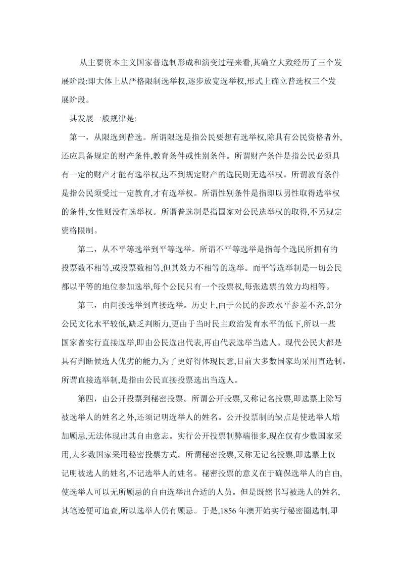 当代西方选举制度.doc_第2页