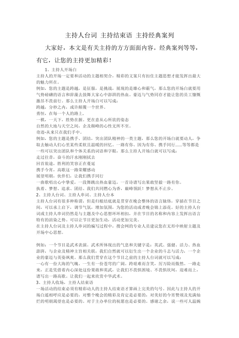 主持人台词主持结束语主持经典案列.doc_第1页