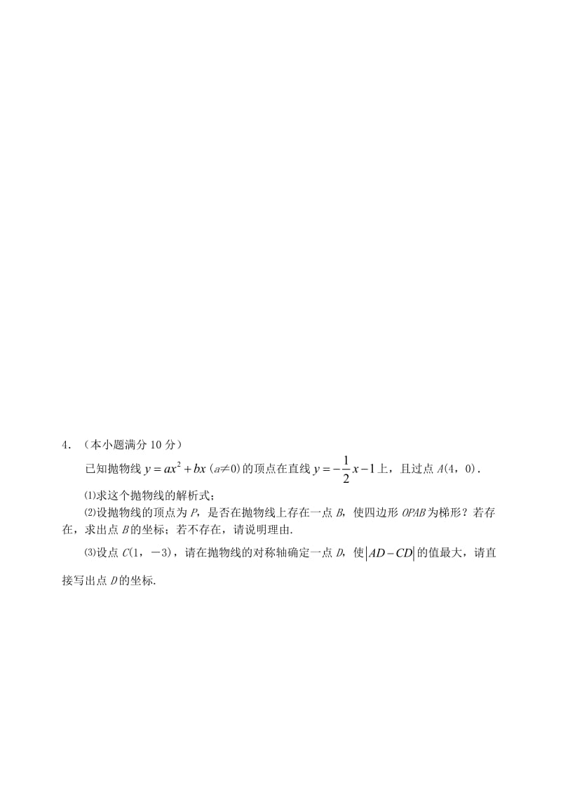 初三数学难题集锦.doc_第3页