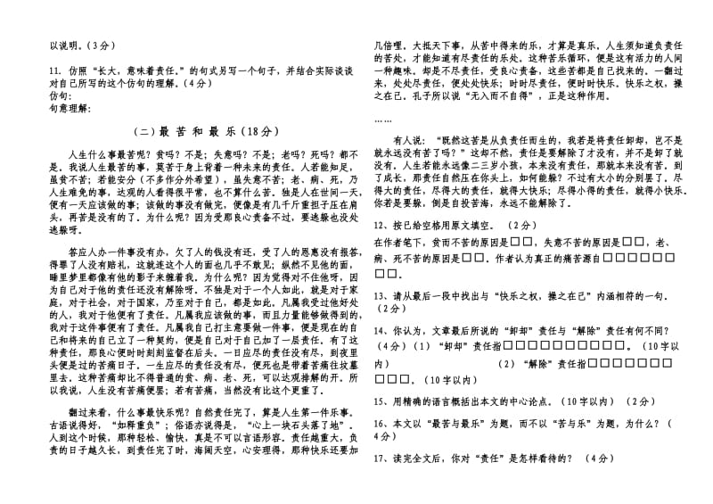 九年级语文月考试题卷.doc_第3页