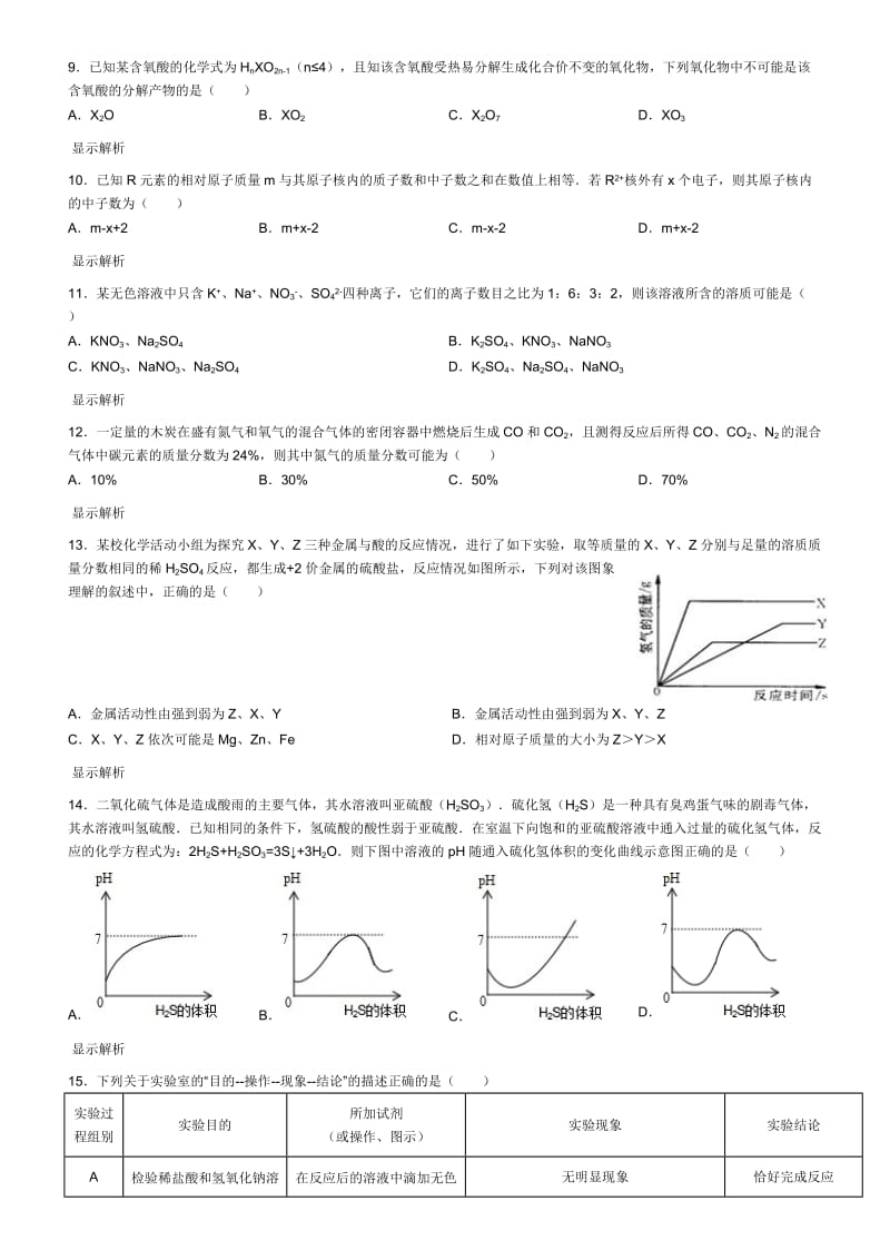 初中化学竞赛专题.doc_第2页