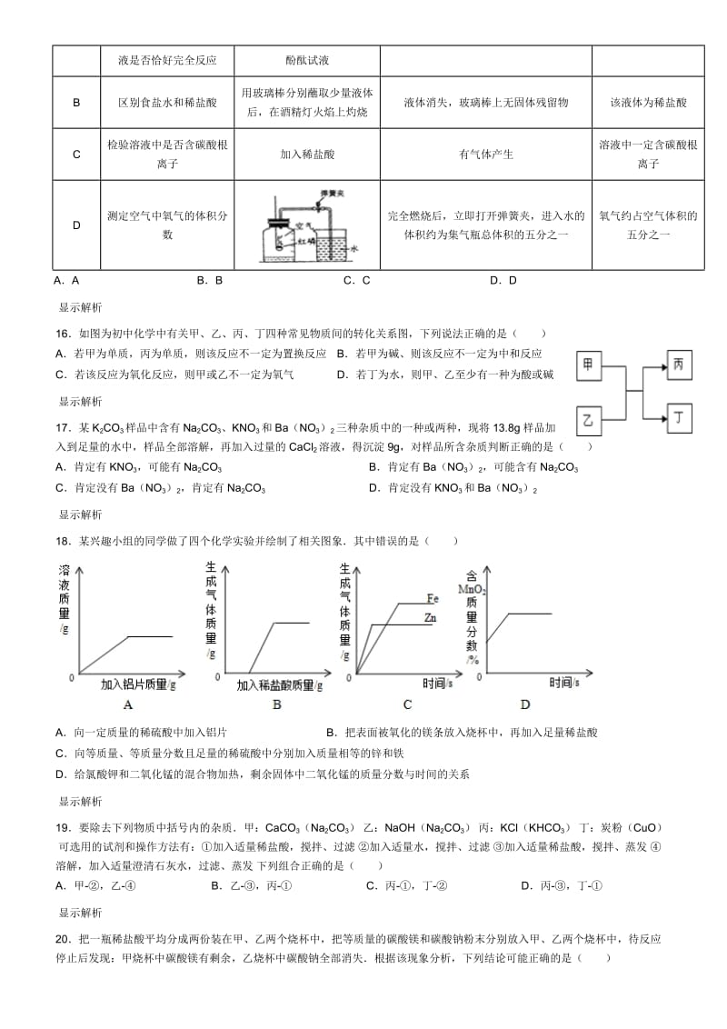 初中化学竞赛专题.doc_第3页