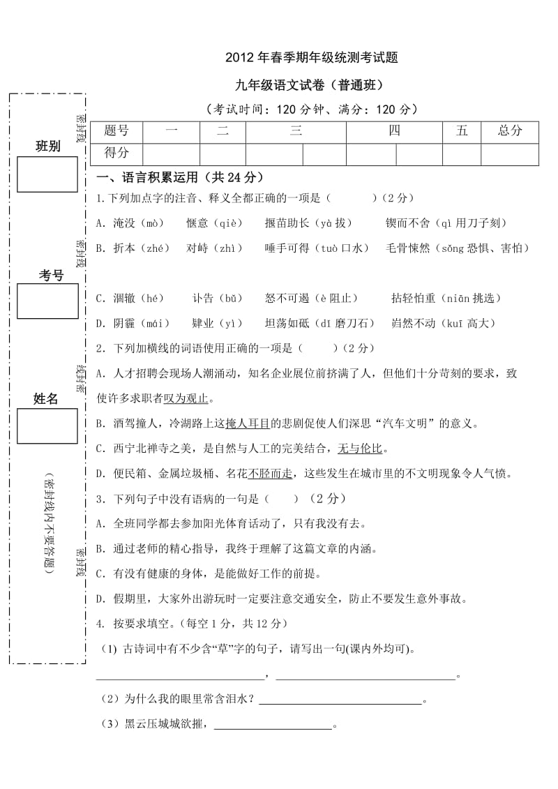 九年级语文测试题目.doc_第1页