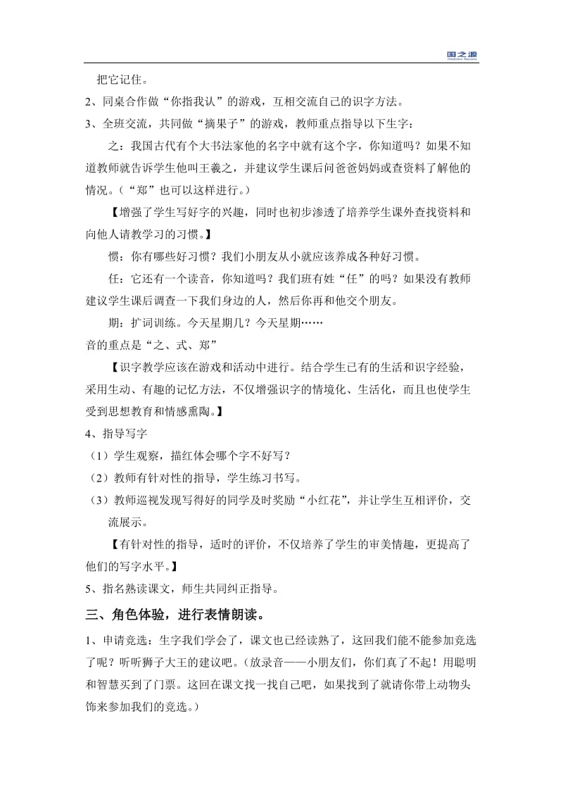 《从现在开始》教学设计.doc_第2页