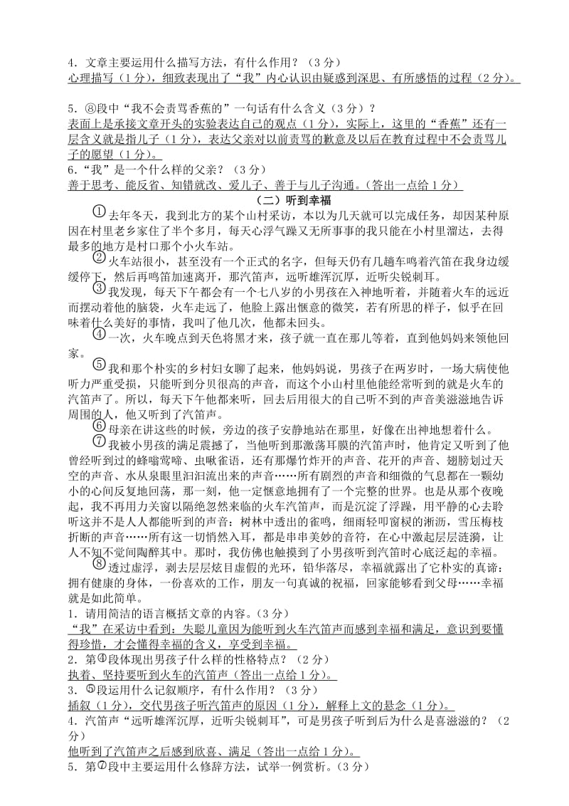 中考语文记叙文阅读专题训练(上课用).doc_第2页