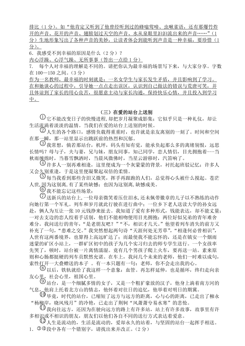 中考语文记叙文阅读专题训练(上课用).doc_第3页