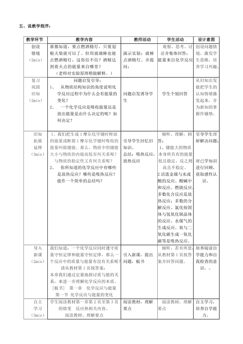 《化学反应与能量变化》说课稿.doc_第2页