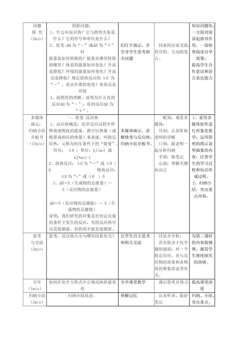 《化学反应与能量变化》说课稿.doc_第3页