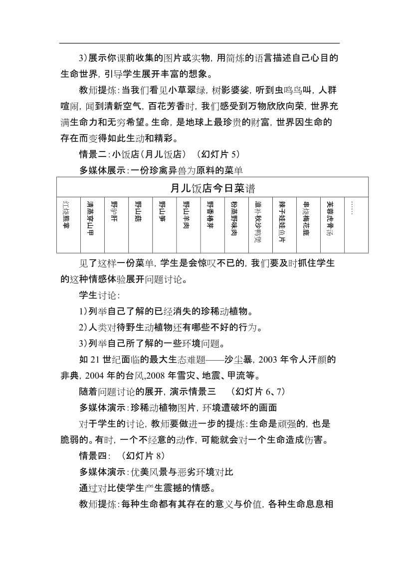 《世界因生命而精彩》说课稿.doc_第3页