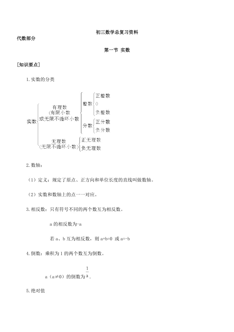 初三数学总复习资料.doc_第1页