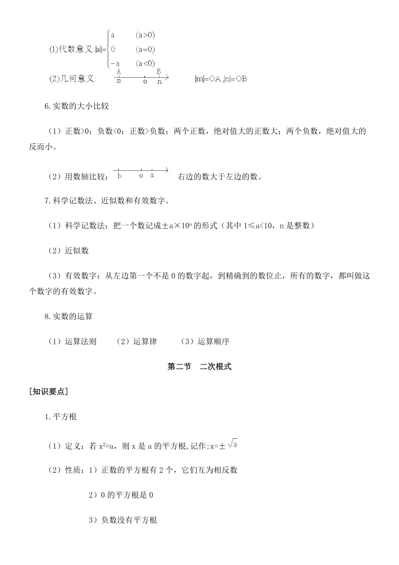 初三数学总复习资料.doc_第2页