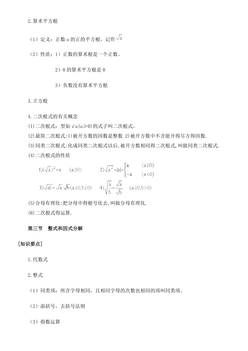 初三数学总复习资料.doc_第3页