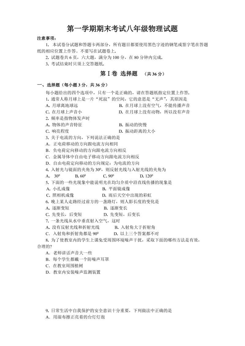 八年级物理期末试卷[有答案].doc_第1页