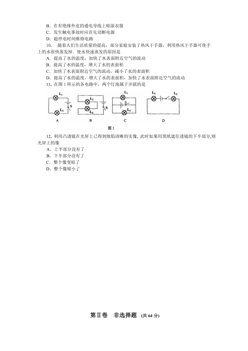 八年级物理期末试卷[有答案].doc_第2页